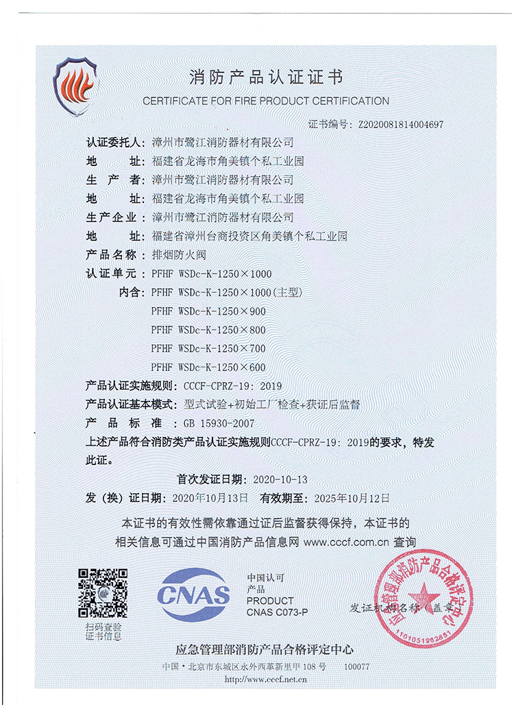 消防產(chǎn)品認(rèn)證證書(shū)
